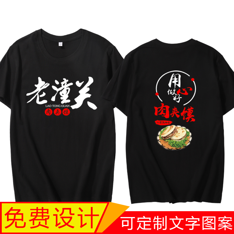 夏季老潼关纯棉T恤工作服陕记老定制小吃店肉夹馍员工短袖印logo 女装/女士精品 T恤 原图主图