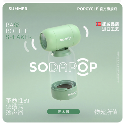 SODAPOP挪威设计蓝牙音箱