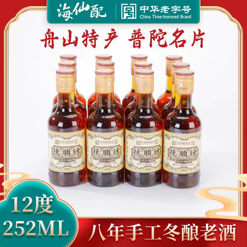 德顺坊八年手工冬酿老酒252ml 12瓶 舟山特产黄酒