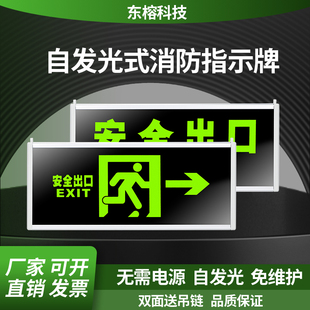 夜光安全出口指示牌消防应急灯 自发光荧光疏散标志牌 单面双面