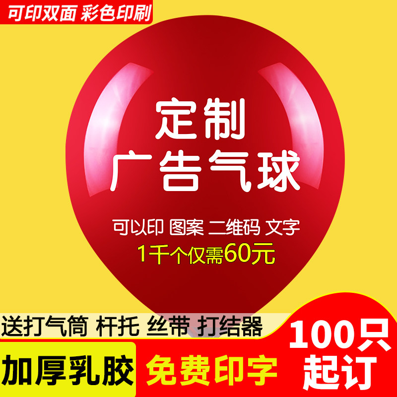广告气球定制logo印字定做图案二维码幼儿园开业活动装饰汽球订做