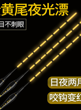 橙黄尾夜光漂超亮醒目橙色全黄尾咬钩变色爆闪隐形电子漂日夜两用