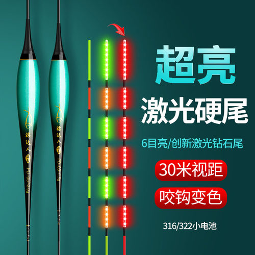316/322夜光电子漂超亮激光硬尾高灵敏咬钩变色日夜两用鲫鱼浮漂