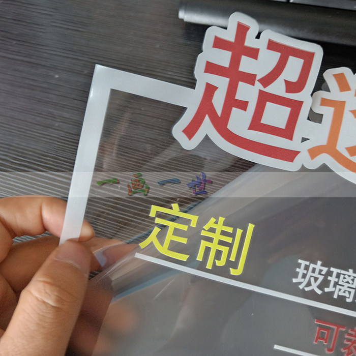 玻璃装饰贴彩白彩uv写真打印带胶超透 透明膜静电膜定制玻璃贴纸