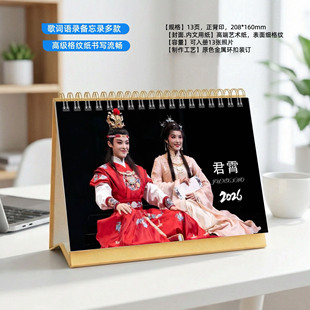 君霄陈丽君李云霄2026年精美跨年台历日历桌面摆件明星周边创意