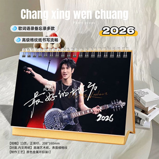 王力宏2026年精美跨年双面歌词台历日历桌面摆件明星周边创意礼物