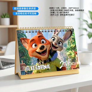 疯狂动物城2026年精美跨年双面台历日历桌面摆件明星周边创意礼物