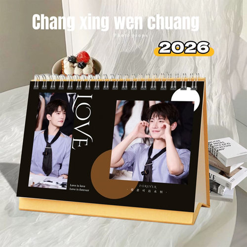 杨洋凡人修仙传韩立2026年精美跨年台历日历桌面摆件明星周边创意