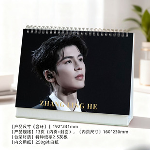 张凌赫2026年精美跨年台历日历桌面摆件明星周边创意礼物应援