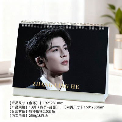 张凌赫2026年精美跨年台历日历桌面摆件明星周边创意礼物应援