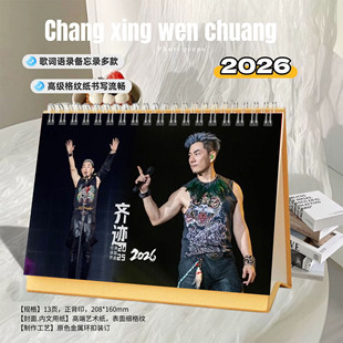 任贤齐2026年精美歌词跨年台历日历桌面摆件明星周边创意礼物