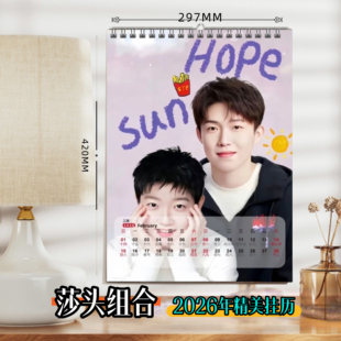 莎头孙颖莎王楚钦2026年精美挂历台历日历桌面摆件周边应援生日