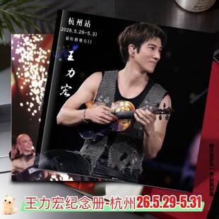 王力宏纪念册-杭州26.5.29-5.31演唱会纪念相册画册周边应援礼物