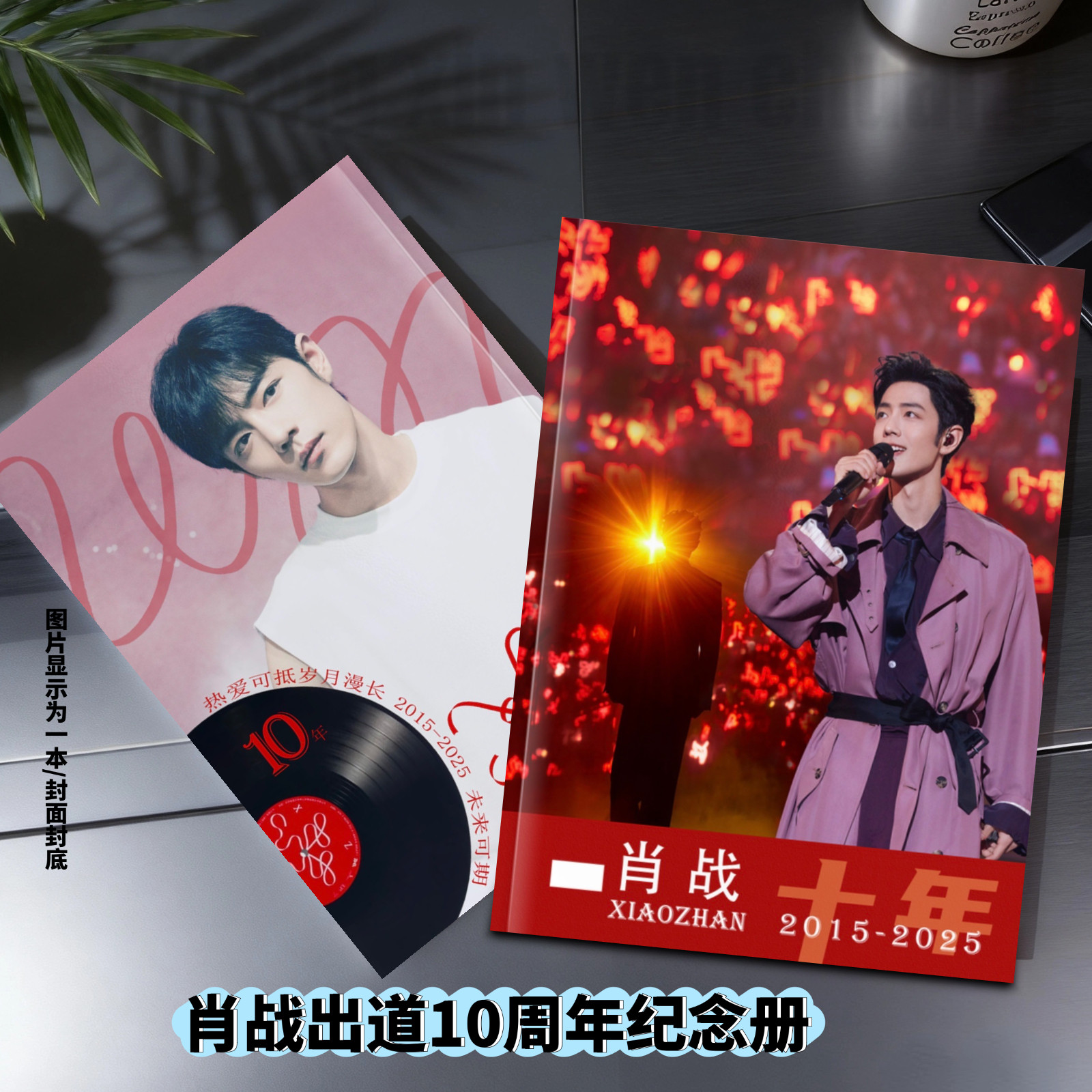 肖战出道10周年微博故事集歌词本纪念册画册写真集周边收藏应援