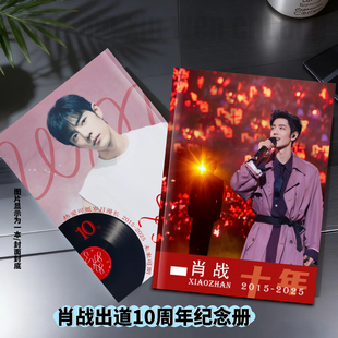 肖战出道10周年微博故事集歌词本纪念册画册写真集周边收藏应援