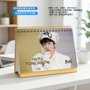 刘宇宁成都站2026年歌词印刷跨年台历日历创意定制桌面照片礼物