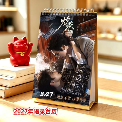 烟灰彭梓烨亿轩精美跨年双面台历日历桌面摆件明星周边
