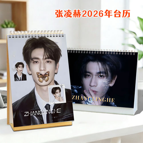 张凌赫2026年精美跨年台历日历桌面摆件明星周边创意礼物应援