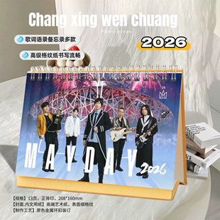 五月天2026年双面日期歌词精美跨年台历日历桌面摆件明星周边创意
