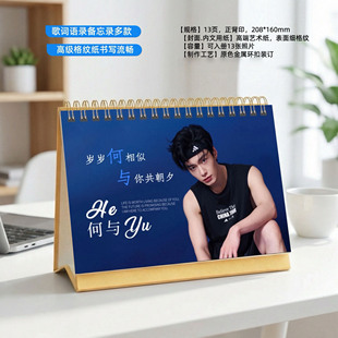 何与2026年精美跨年双面语录台历日历桌面摆件明星周边创意礼物