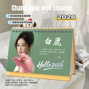白鹿白梦妍语录台历精美2026年双面印刷跨年台历日历创意定制