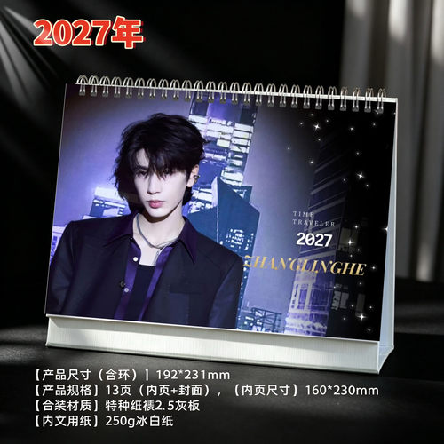 张凌赫2027年精美双面跨年台历日历桌面摆件明星周边创意礼物
