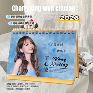 王心凌2026年精美跨年双面歌词台历日历桌面摆件明星周边创意礼物