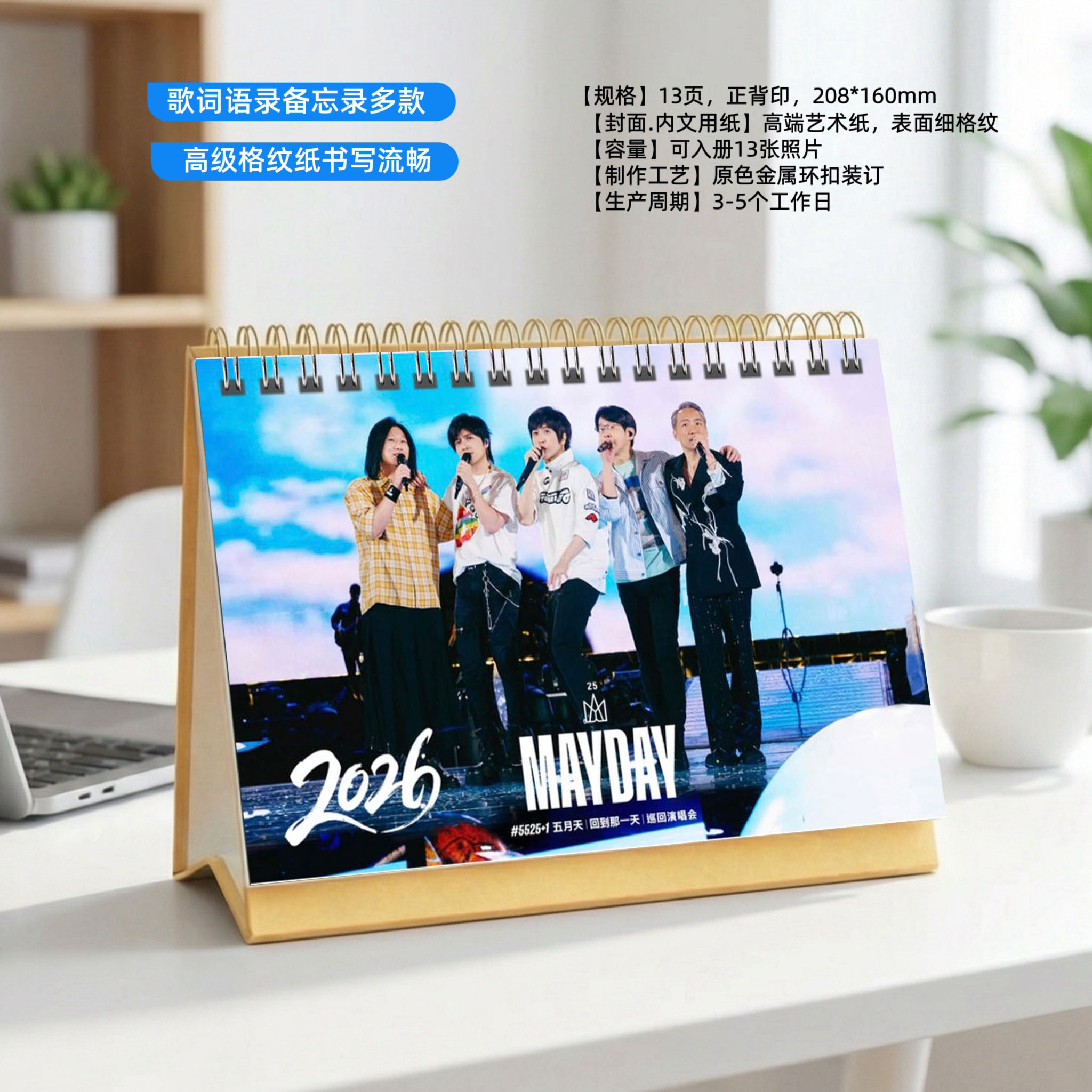 五月天2026年精美跨年双面歌词台历日历桌面摆件明星周边创意礼物