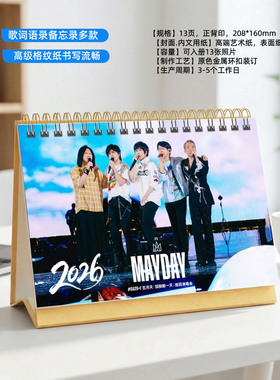 五月天2026年精美跨年双面歌词台历日历桌面摆件明星周边创意礼物