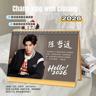 陈哲远2026年精美跨年双面语录台历日历桌面摆件明星周边创意礼物
