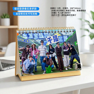 现在就出发2026年精美跨年双面台历日历桌面摆件明星周边创意礼物