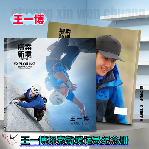 王一博探索新境语录纪念册写真集画册故事周边应援生日礼物收藏