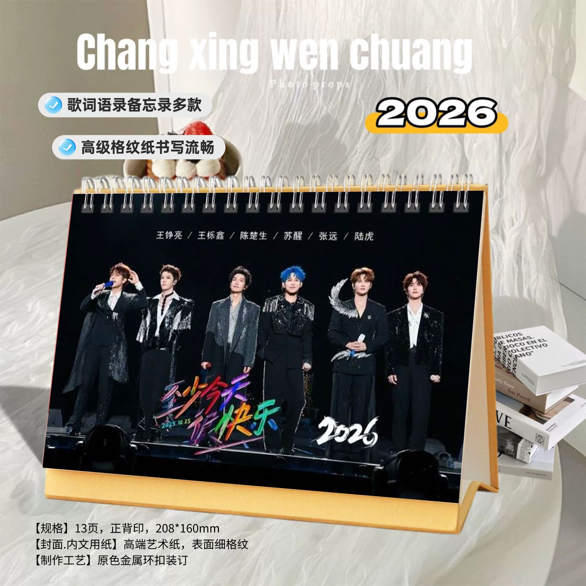 再就业男团2026年精美跨年双面台历日历桌面摆件明星周边创意礼物