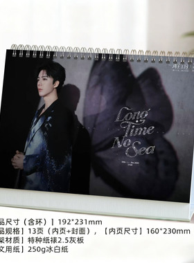 刘宇宁大连站精美2026年双面歌词印刷跨年台历日历创意定制桌面