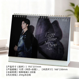 刘宇宁大连站精美2026年双面歌词印刷跨年台历日历创意定制桌面