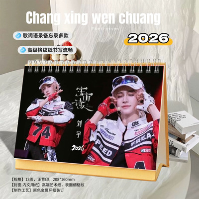 刘宇2026年精美跨年双面语录台历日历桌面摆件明星周边创意礼物