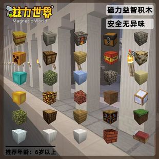 益智玩具迷你儿童节六一礼物我 世界磁力磁铁方块积木拼接小屋