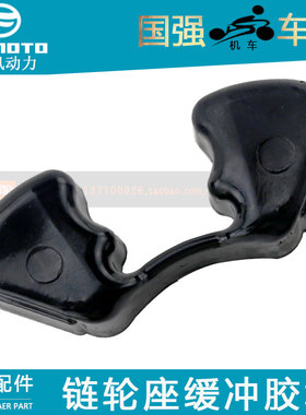 春风原厂配件400NK650NK650MT650国宾后链轮座缓冲胶块后轮缓冲体