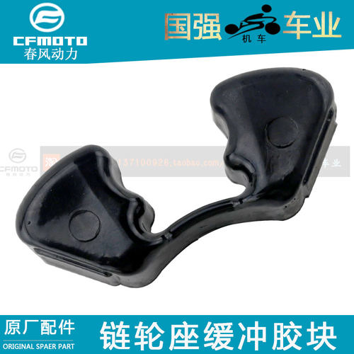春风后链轮座缓冲胶块后轮缓冲体
