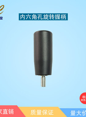 米思米 带内六角孔旋转手摇握柄手柄GRW6 8 10 52.5 40 55 67 75