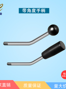 固定型角形手柄HAA46/HAA56 带角度手柄