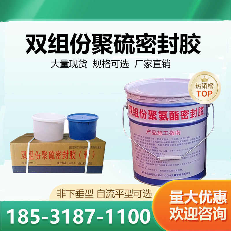 双组份聚硫密封胶灌缝胶水利建筑工程防水AB组份聚氨酯密封胶嵌缝,基础建材,密封胶,淘宝优惠券,粉丝福利购,淘宝优惠卷