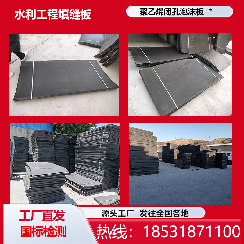 聚乙烯闭孔泡沫板水利工程填缝泡沫板L1100型600型PE塑料泡沫板