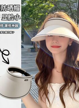 夏季空顶防晒帽子防紫外线女款可折叠太阳帽户外全遮大帽檐遮阳帽