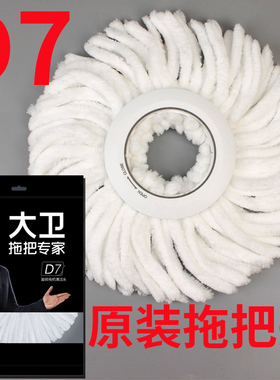 大卫D7拖把头替换头原装正品家用吸水非纯棉旋转拖把替换装D15头
