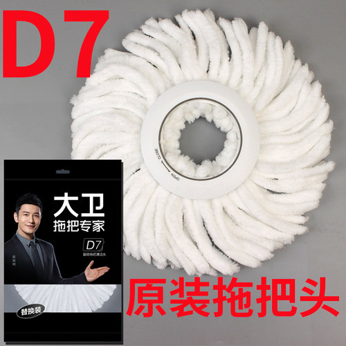 大卫D7拖把头替换头原装正品家用吸水非纯棉旋转拖把替换装D15头