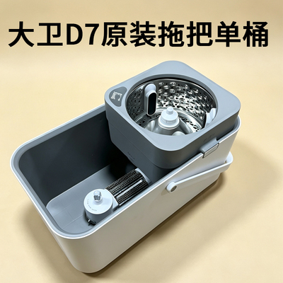 大卫旋转拖把桶配件单独D7桶正品可适配Q5/D6/D7/D10/D11/D15拖把