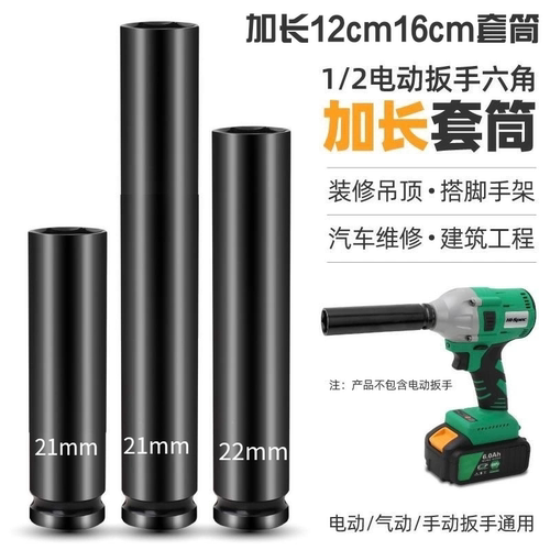 1/2寸加长12 16厘米小风炮套筒12.5方加深厚气动电动扳手锂电大飞