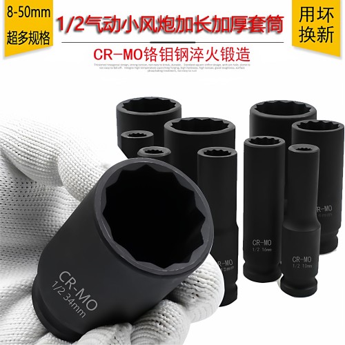 1/2寸加长小风炮梅花十二角套筒
