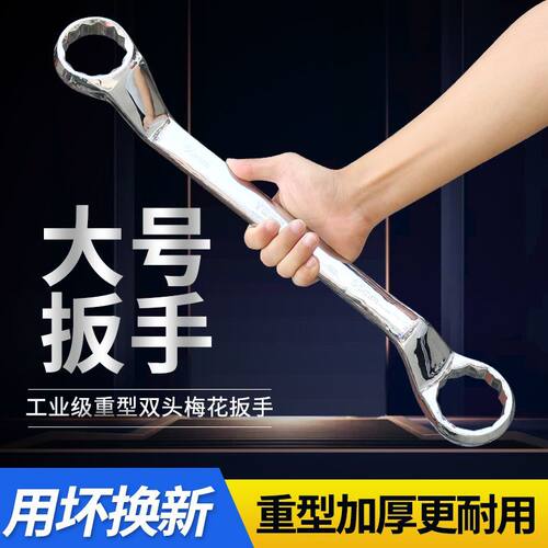 梅花扳手工具汽修机修电镀双头眼睛两用重型大号32.34.36.50.55